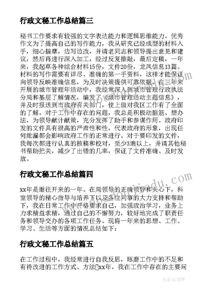 2023年行政文秘工作总结 行政秘书年终工作总结(模板6篇)