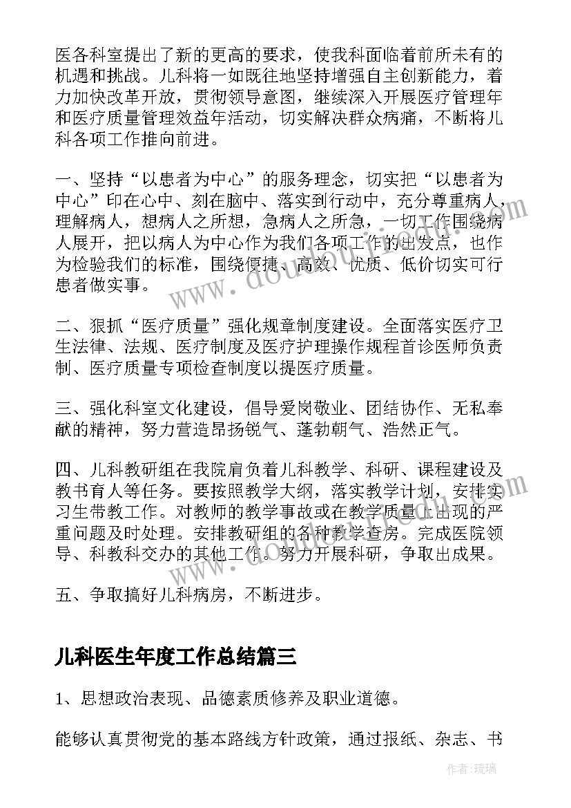 最新儿科医生年度工作总结(精选5篇)