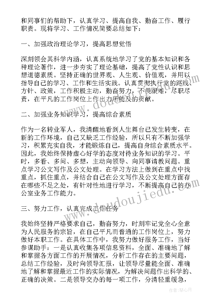 街道年度考核表个人工作总结 年度考核表个人工作总结(优质6篇)