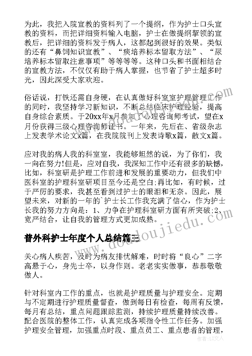 普外科护士年度个人总结 年度护士考核个人的述职报告(模板5篇)