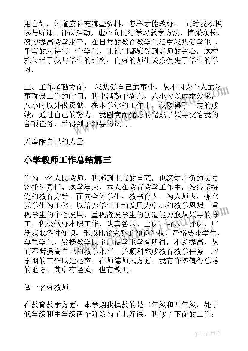 2023年小学教师工作总结(模板9篇)