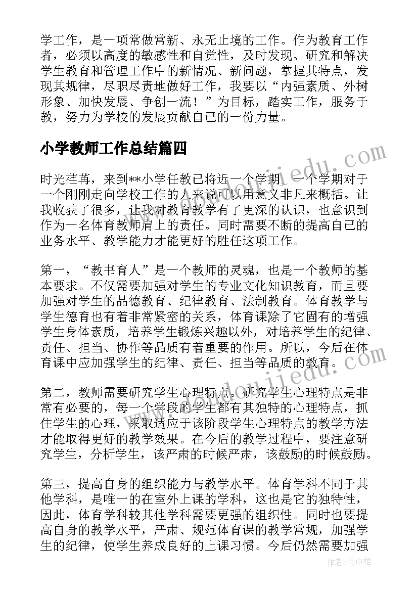 2023年小学教师工作总结(模板9篇)