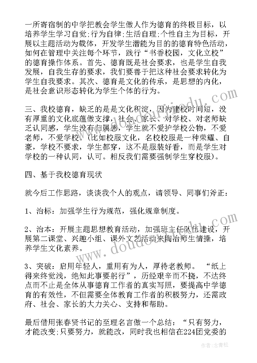 副校长竞聘试题与答案 副校长的竞聘演讲稿(通用5篇)