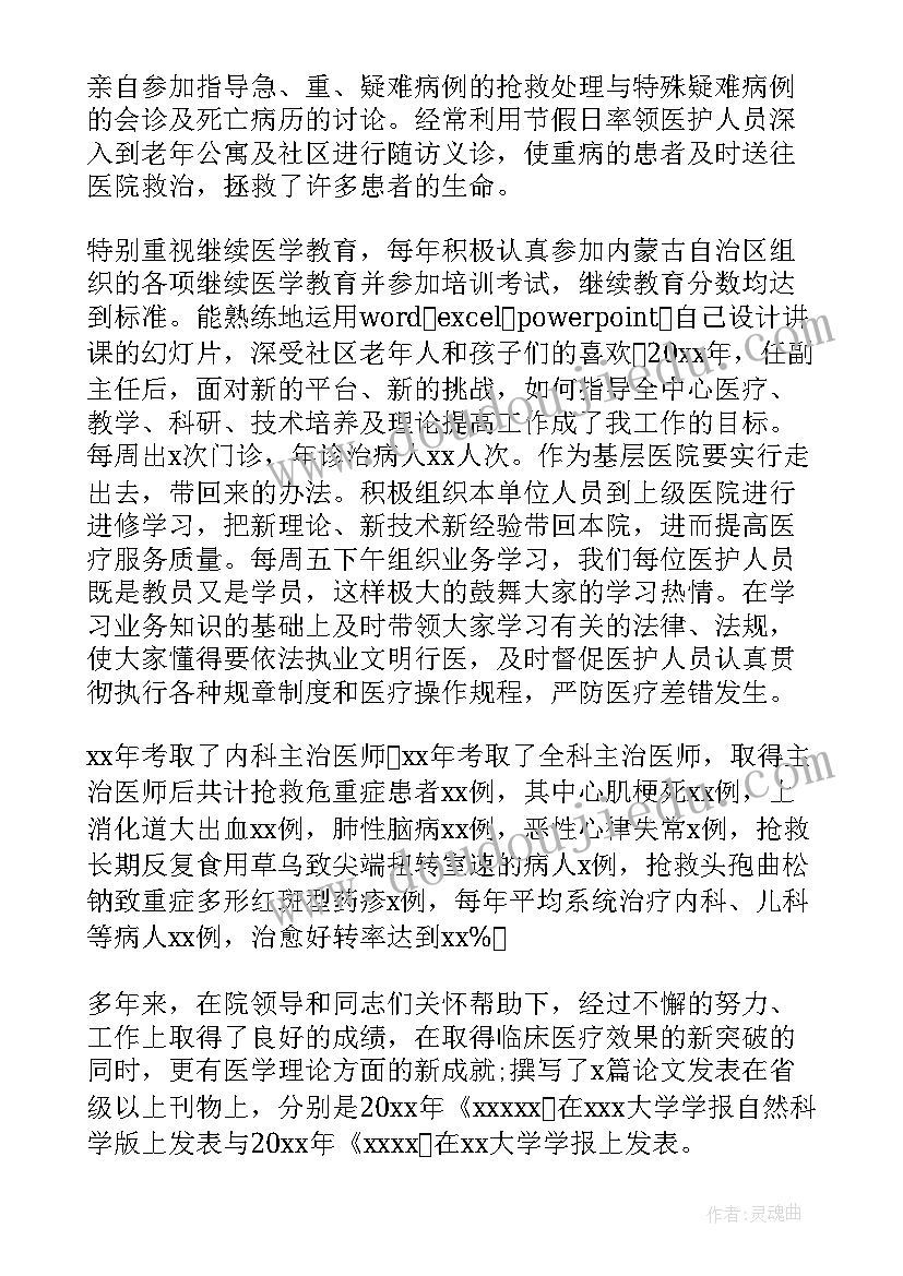 最新内科副主任医师年终总结(汇总5篇)