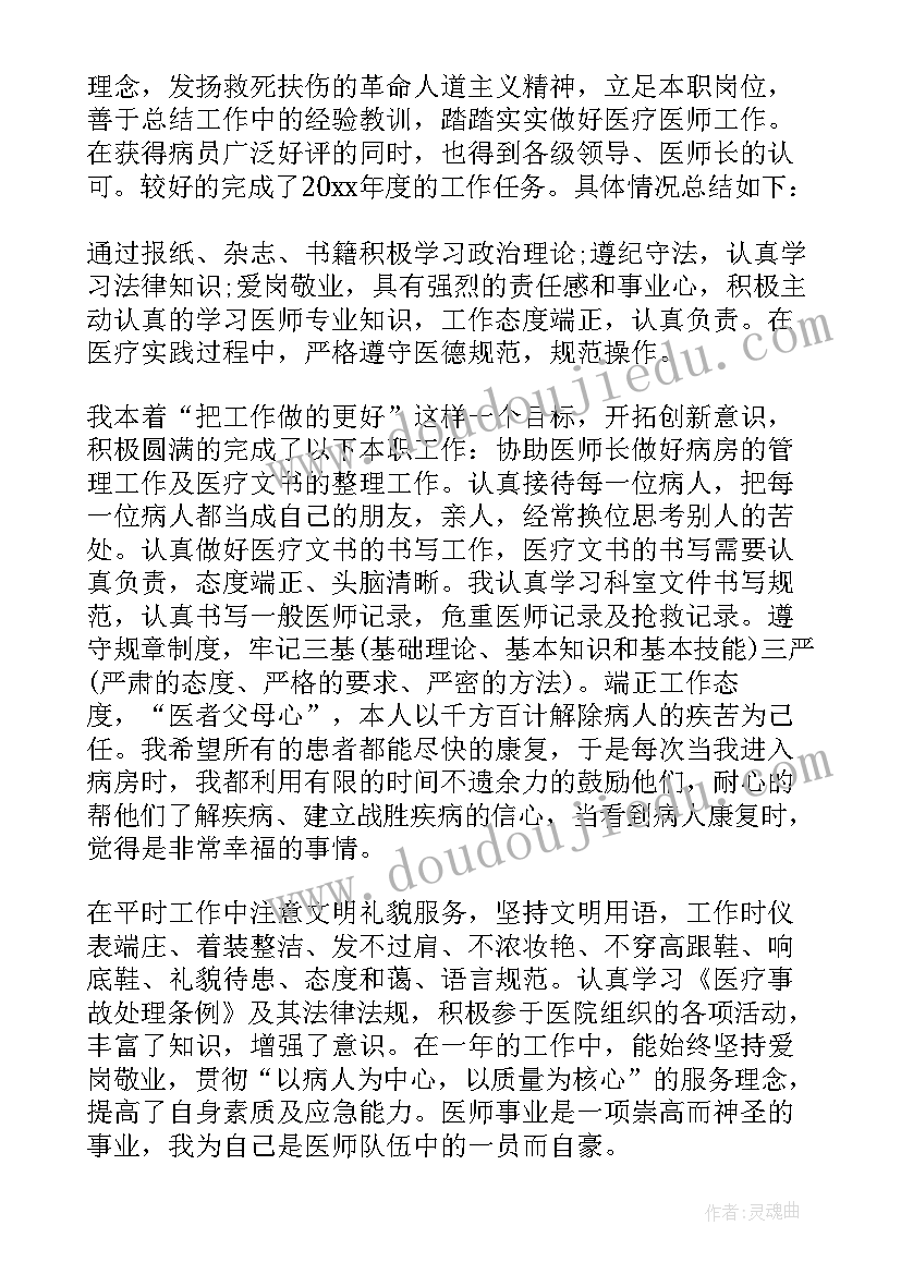 最新内科副主任医师年终总结(汇总5篇)