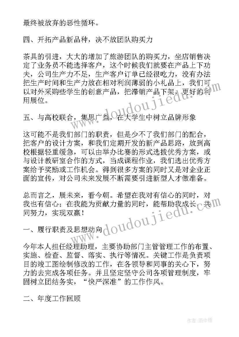 经理助理的年终总结(通用5篇)