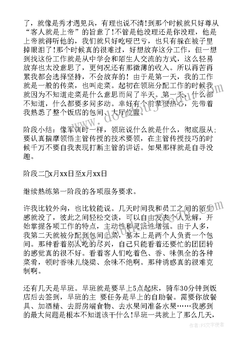 最新大学生饭店社会实践内容 大学生饭店社会实践报告(实用8篇)