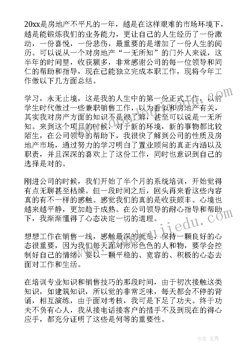 最新售楼部的述职报告 售楼部个人述职报告(大全7篇)