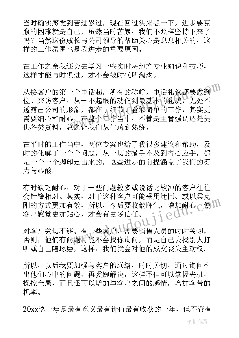 最新售楼部的述职报告 售楼部个人述职报告(大全7篇)