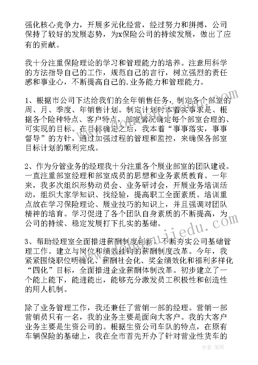 最新保险公司业务员年终总结个人(实用7篇)