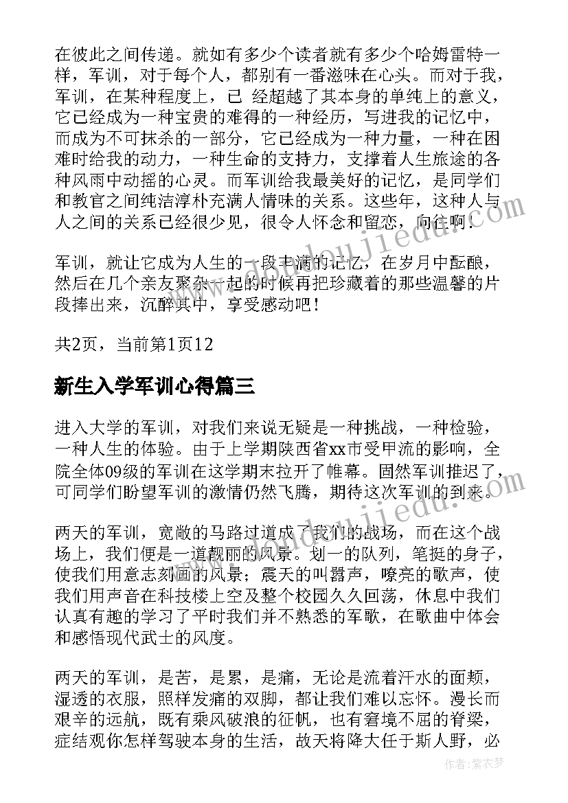 2023年新生入学军训心得 在校新生军训心得体会及感言(精选5篇)