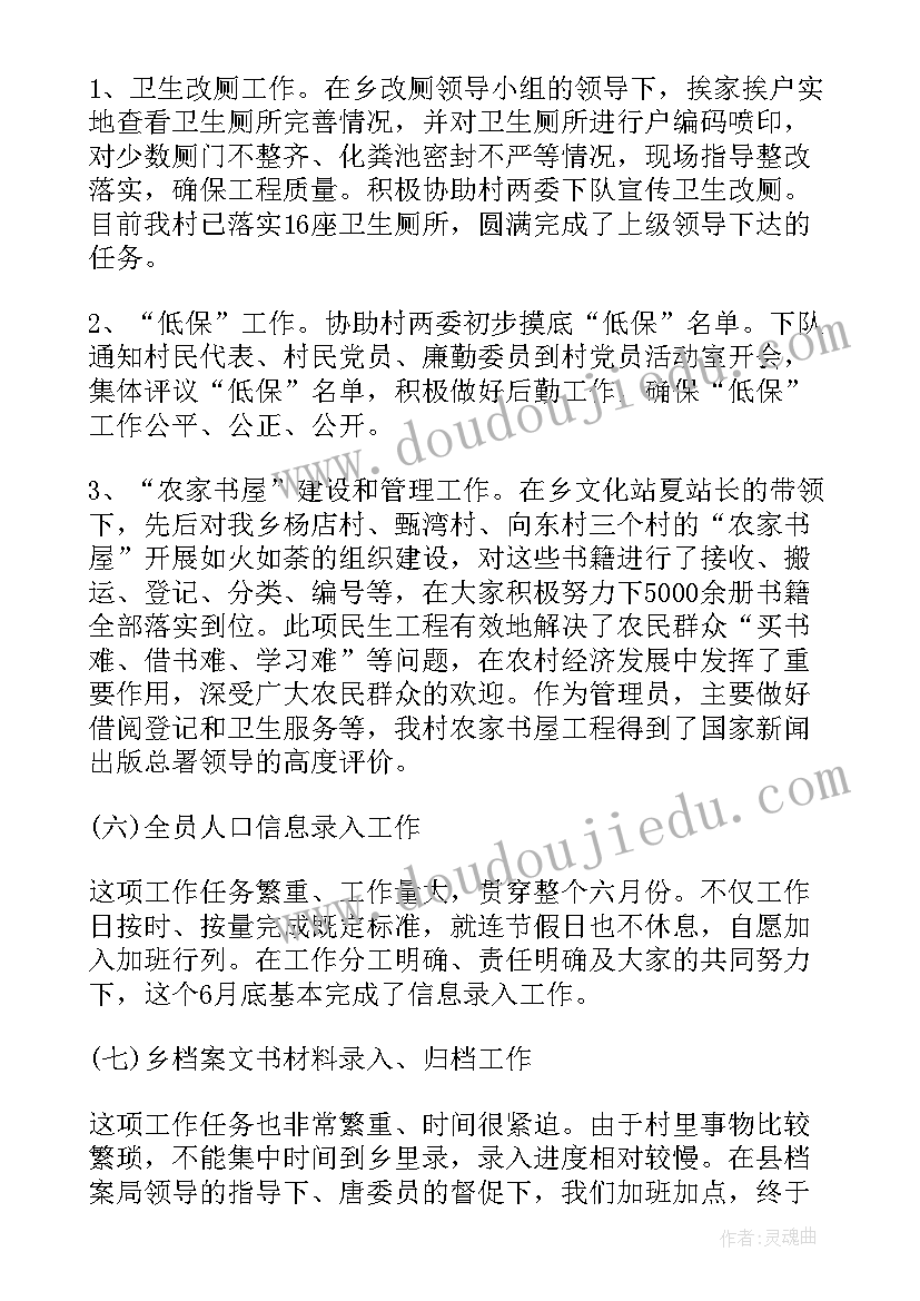 2023年村委会年终工作总结会议记录(大全9篇)