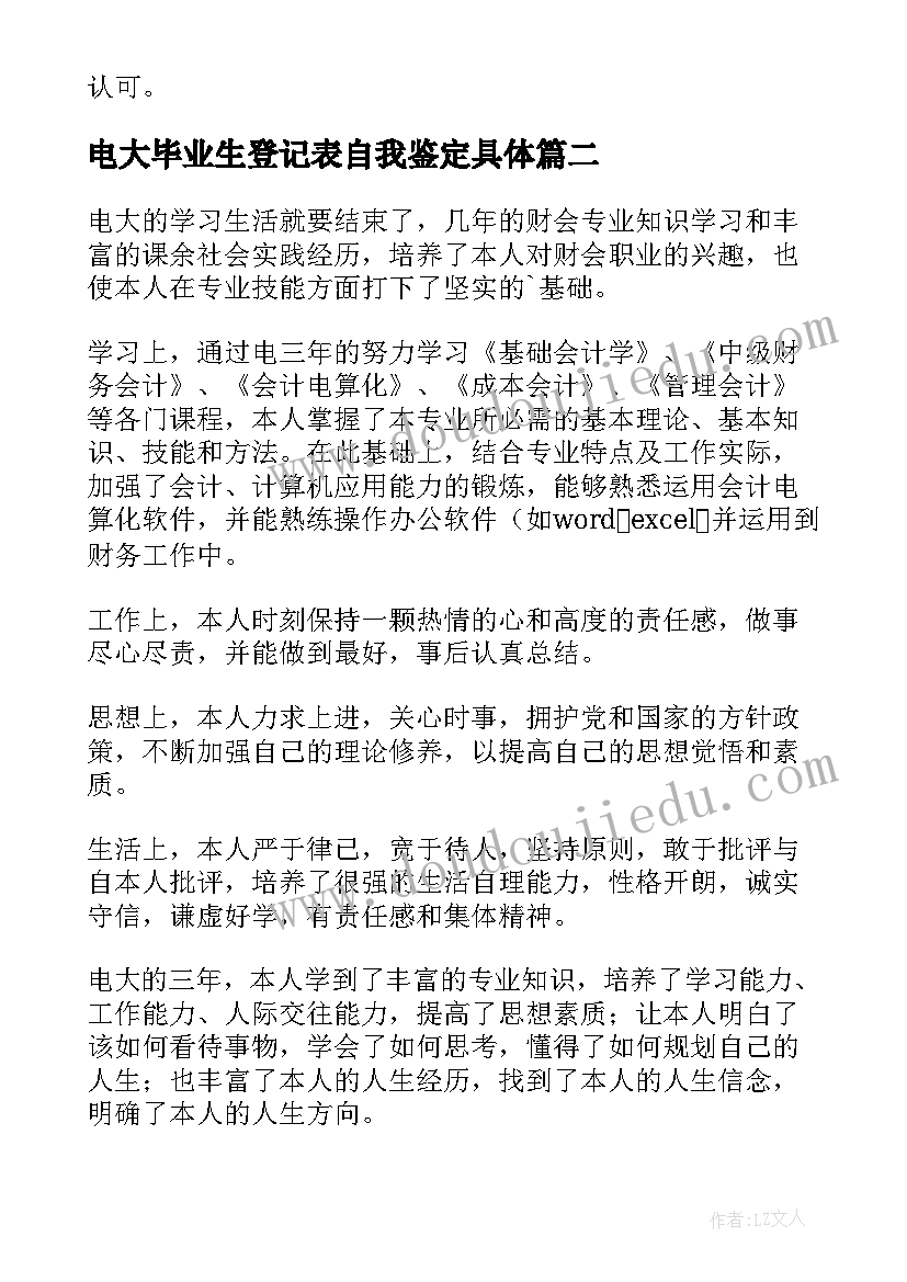 最新电大毕业生登记表自我鉴定具体(大全9篇)