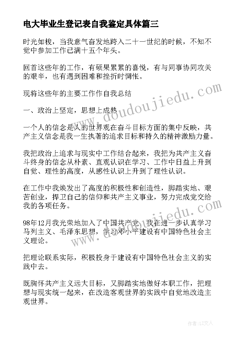 最新电大毕业生登记表自我鉴定具体(大全9篇)