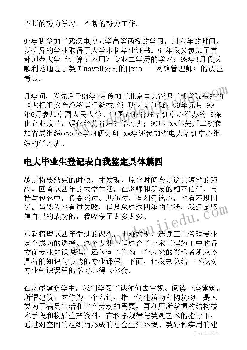 最新电大毕业生登记表自我鉴定具体(大全9篇)