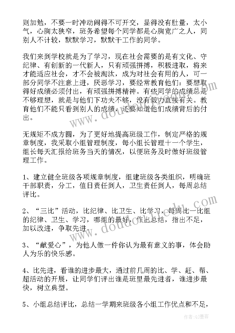 2023年六年级上班务工作计划(优秀9篇)