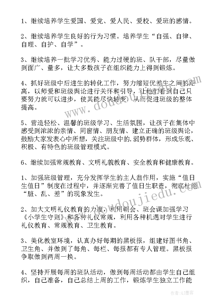 2023年六年级上班务工作计划(优秀9篇)