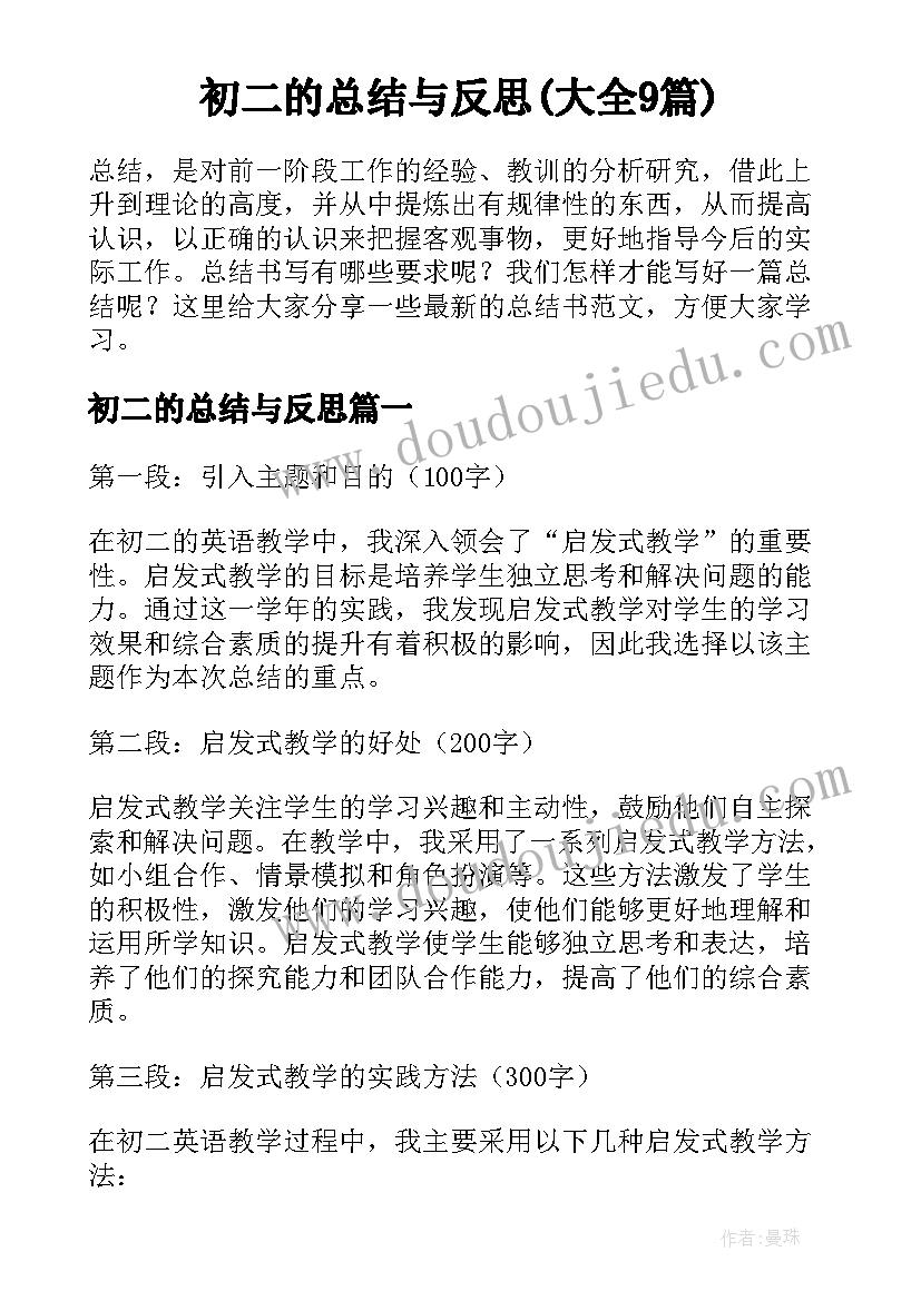 初二的总结与反思(大全9篇)