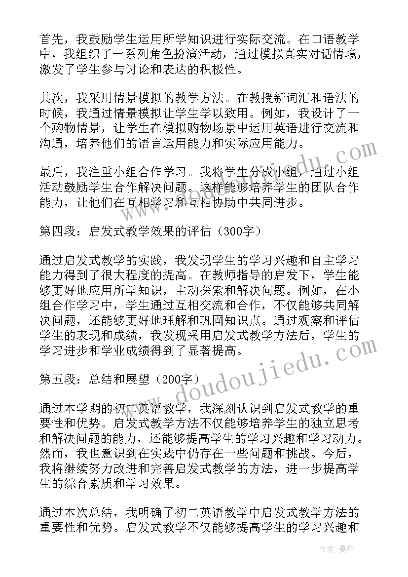 初二的总结与反思(大全9篇)