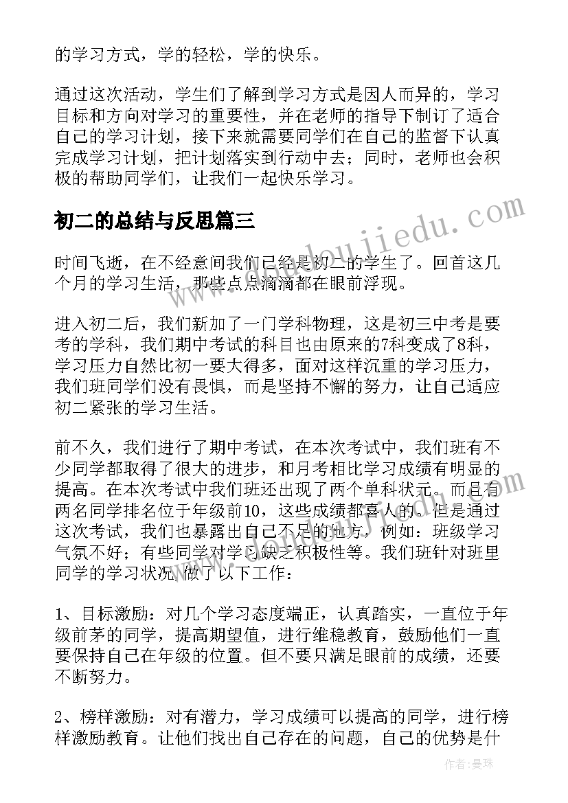 初二的总结与反思(大全9篇)