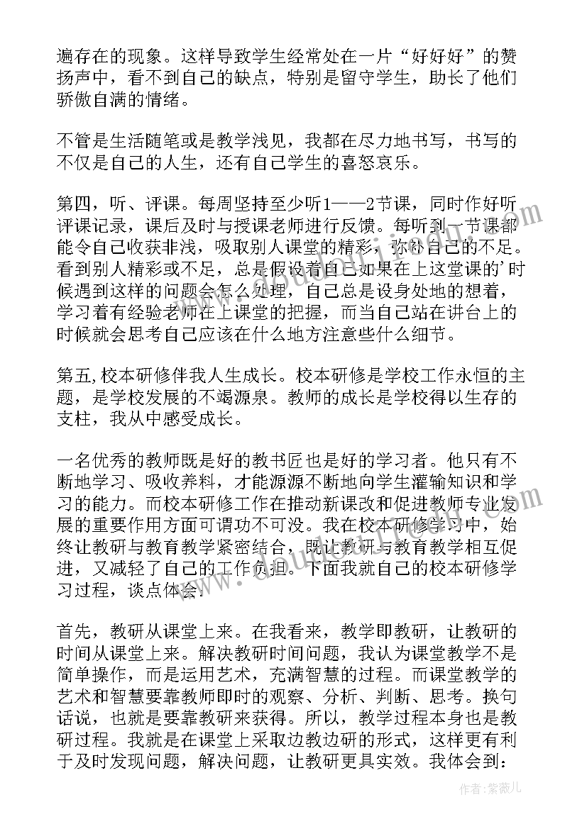 最新校本研修个人研修总结(精选6篇)