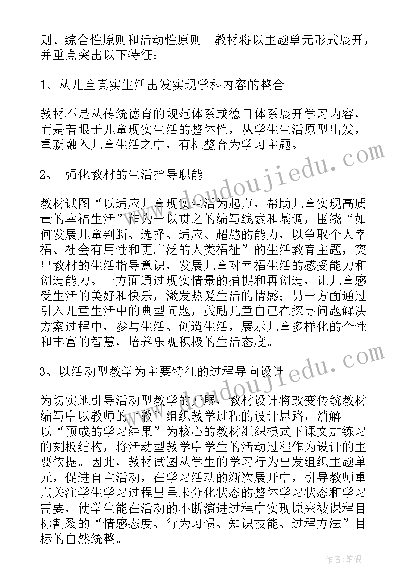 小学道德与法治学科教学总结 中小学教师道德与法治教学工作计划(大全5篇)