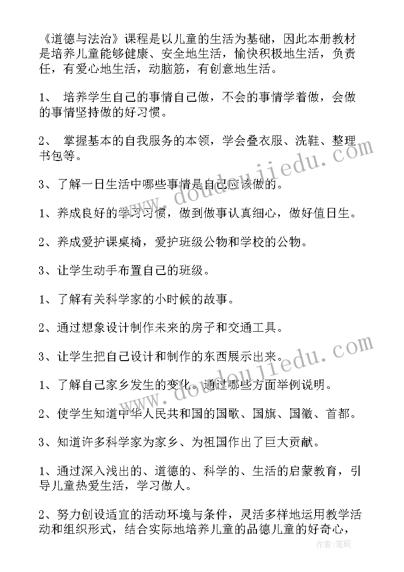 小学道德与法治学科教学总结 中小学教师道德与法治教学工作计划(大全5篇)