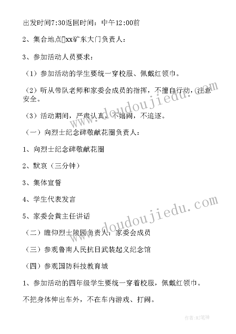 最新清明节去烈士陵园扫墓活动方案一年级几个小朋友(模板10篇)