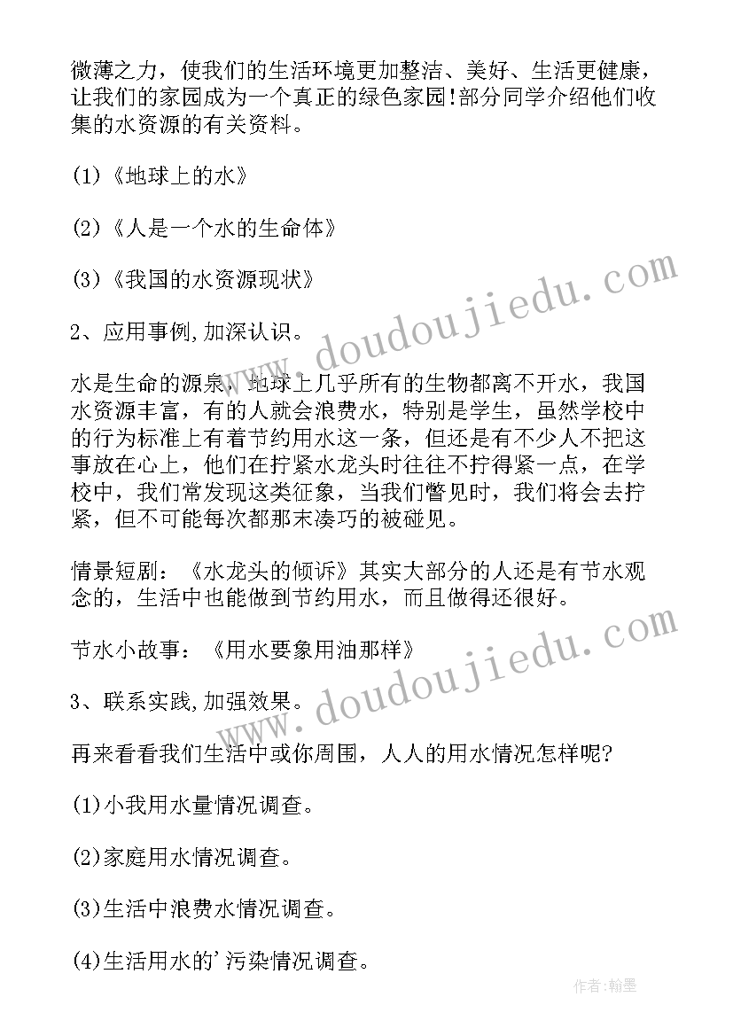 2023年世界水日活动教案大班 世界水日班会教案(精选5篇)