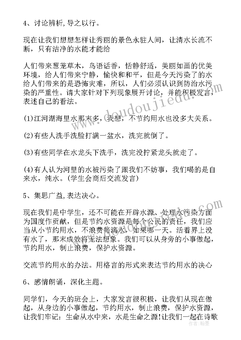 2023年世界水日活动教案大班 世界水日班会教案(精选5篇)