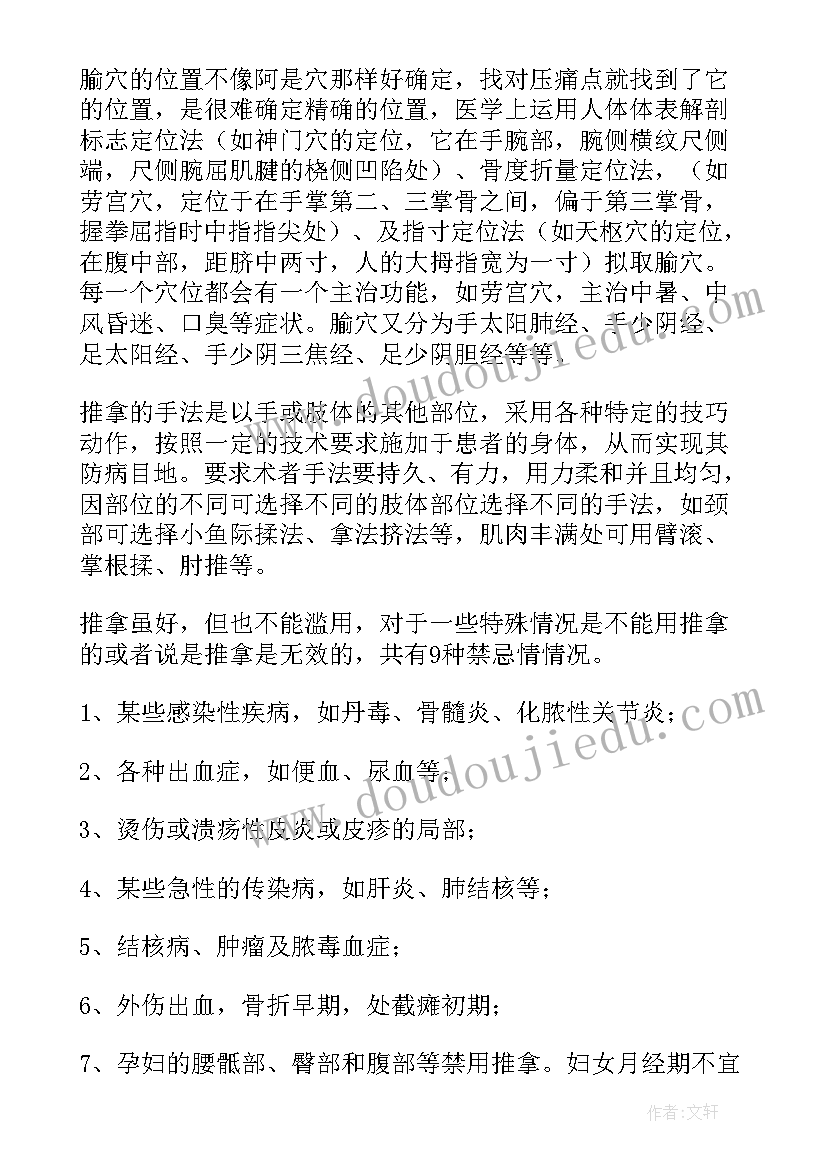 最新推拿课心得体会(优质9篇)