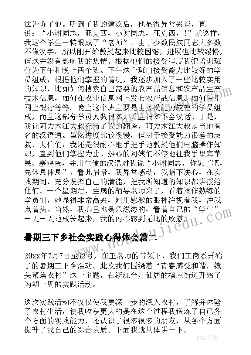 最新暑期三下乡社会实践心得体会 三下乡暑期社会实践活动总结(模板10篇)