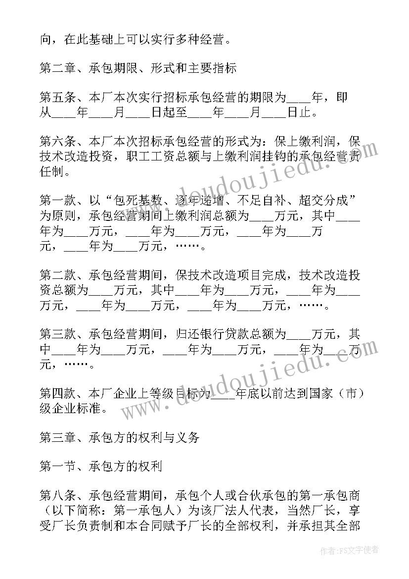 最新学校饭堂承包合同 学校食堂承包合同(汇总7篇)