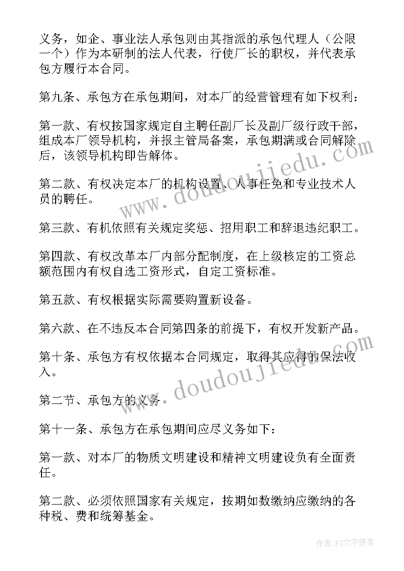 最新学校饭堂承包合同 学校食堂承包合同(汇总7篇)