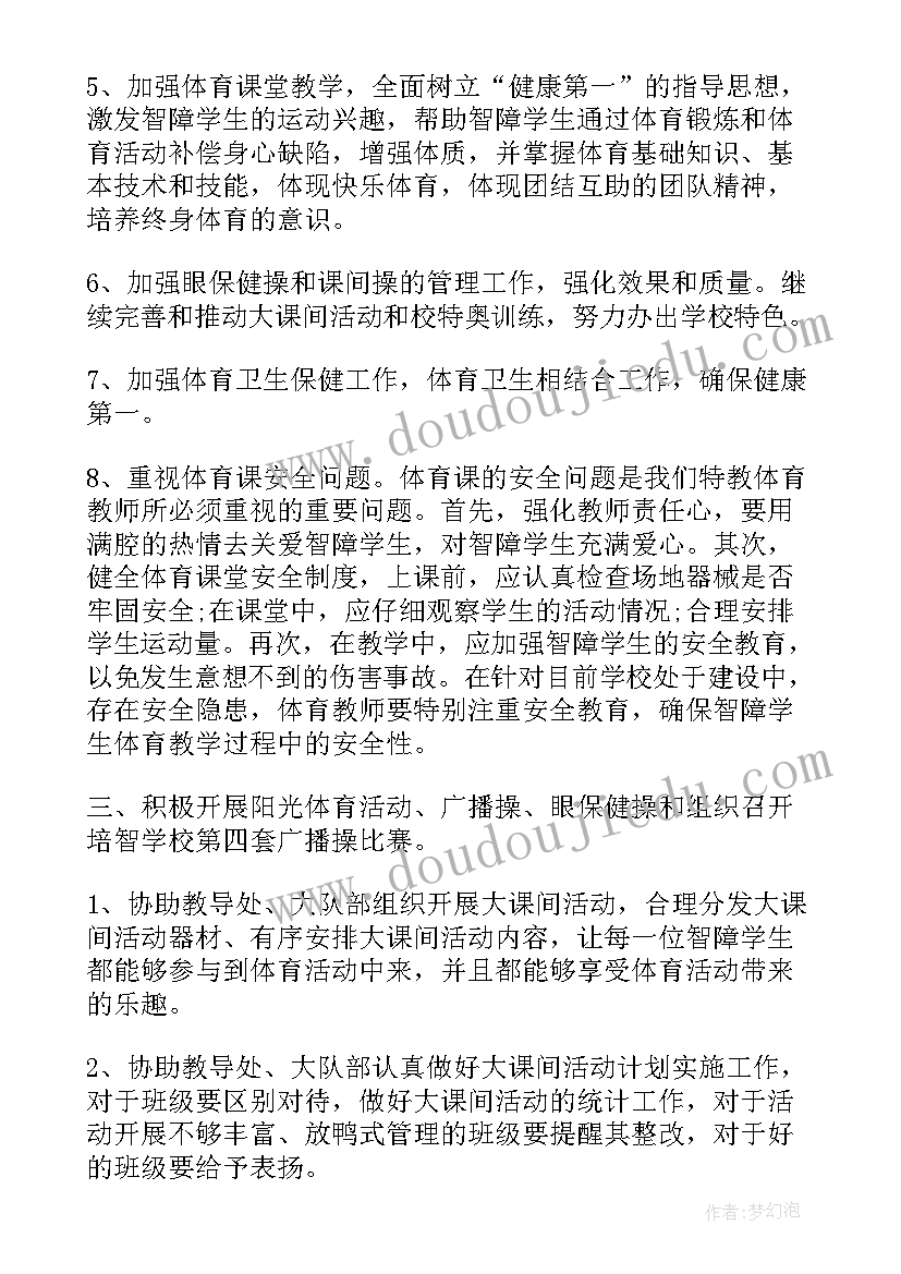 最新学校体育年度工作报告(实用5篇)