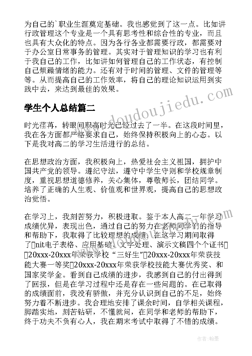 2023年学生个人总结 大学生个人学习总结(优秀10篇)