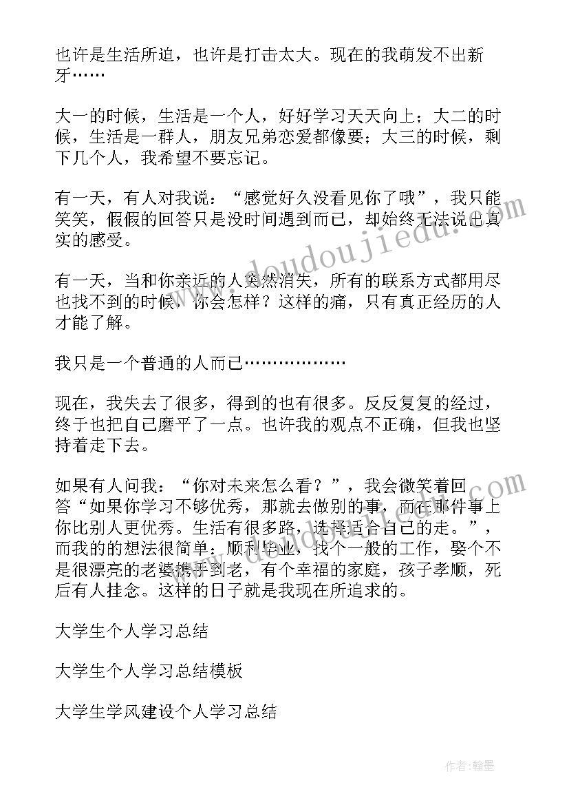 2023年学生个人总结 大学生个人学习总结(优秀10篇)