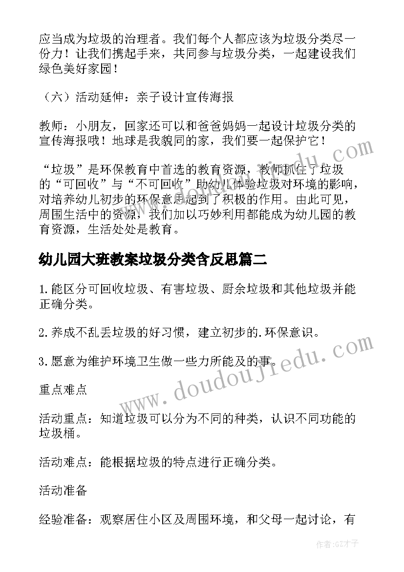 幼儿园大班教案垃圾分类含反思 大班社会教案及教学反思垃圾分类(优质5篇)