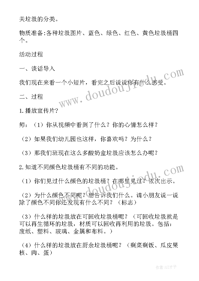 幼儿园大班教案垃圾分类含反思 大班社会教案及教学反思垃圾分类(优质5篇)