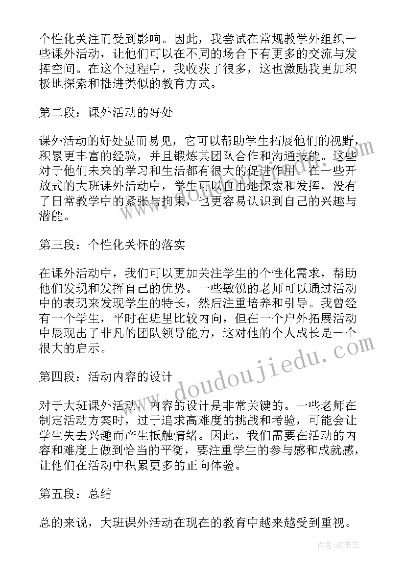 最新大班台风警报教案 大班课外活动心得体会(模板10篇)