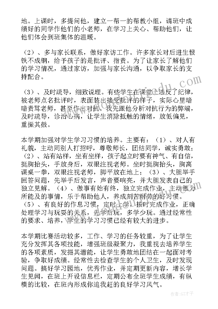 最新初中班主任教学工作计划及总结(模板5篇)