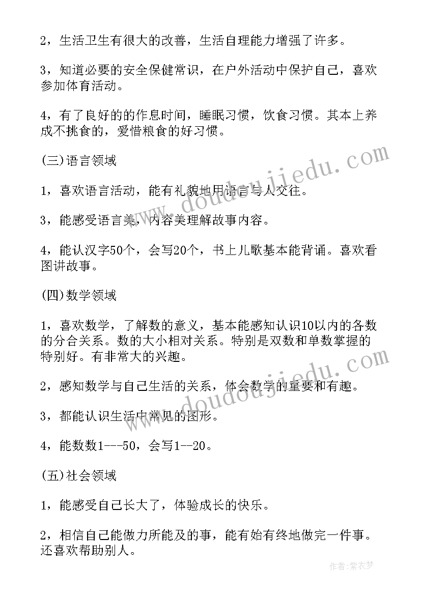 最新幼儿园教师个人工作总结(通用6篇)