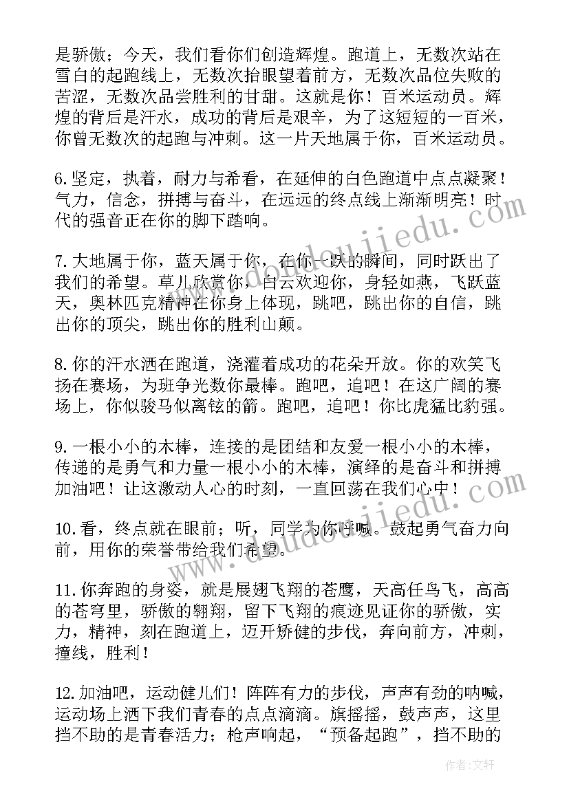 最新小学春季运动会加油稿集合(汇总10篇)