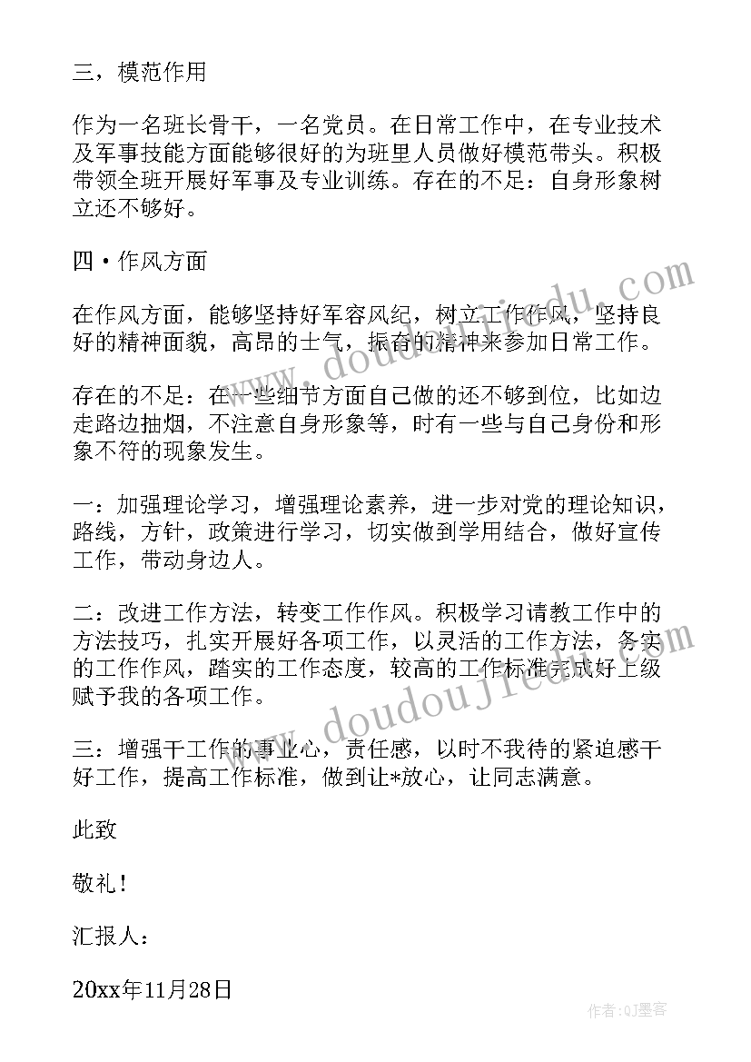 部队思想汇报班长(汇总5篇)