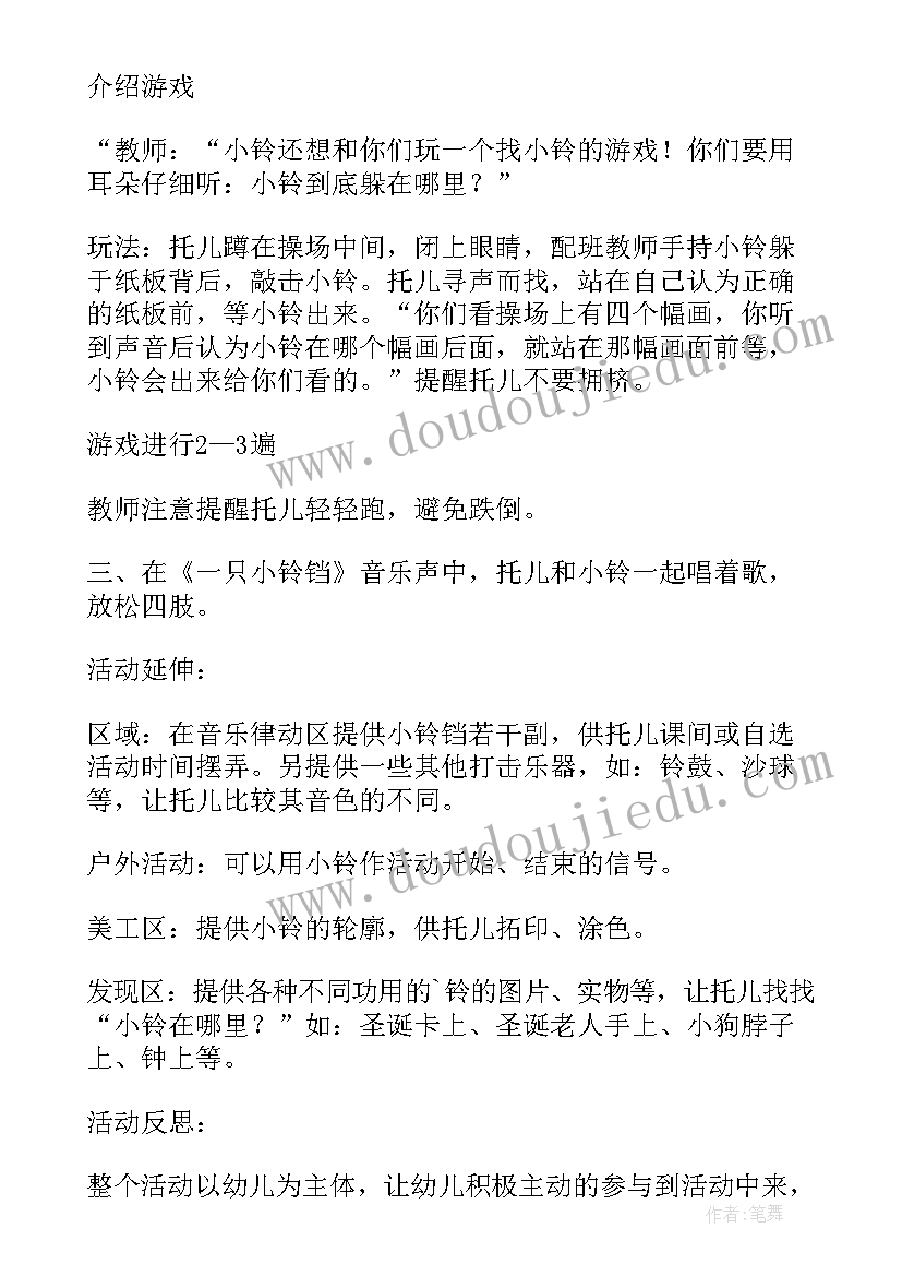 最新小班户外体育游戏抓鸭子教案 小班体育游戏教案及教学反思铃儿响叮当(优秀5篇)