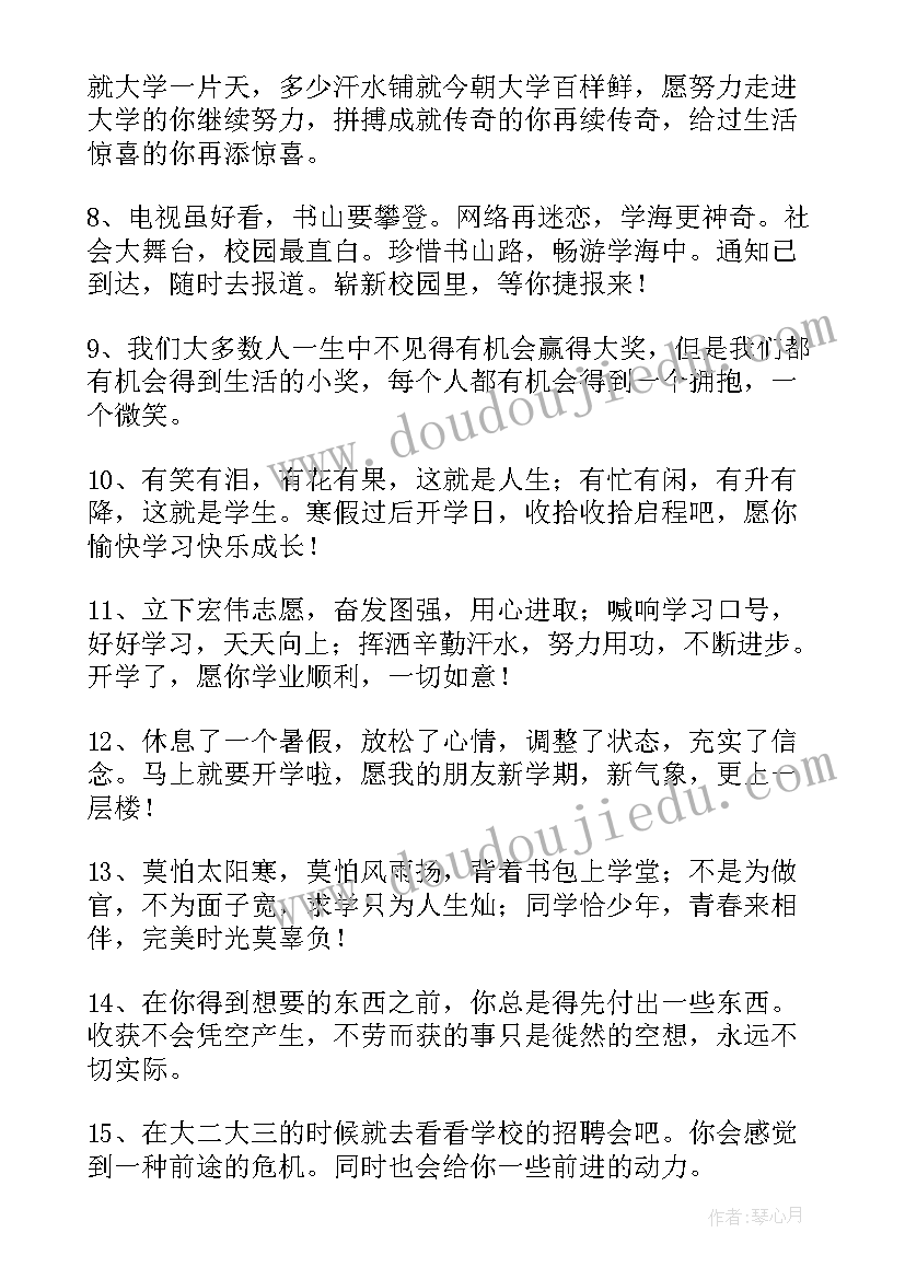 新学期开学寄语(汇总5篇)