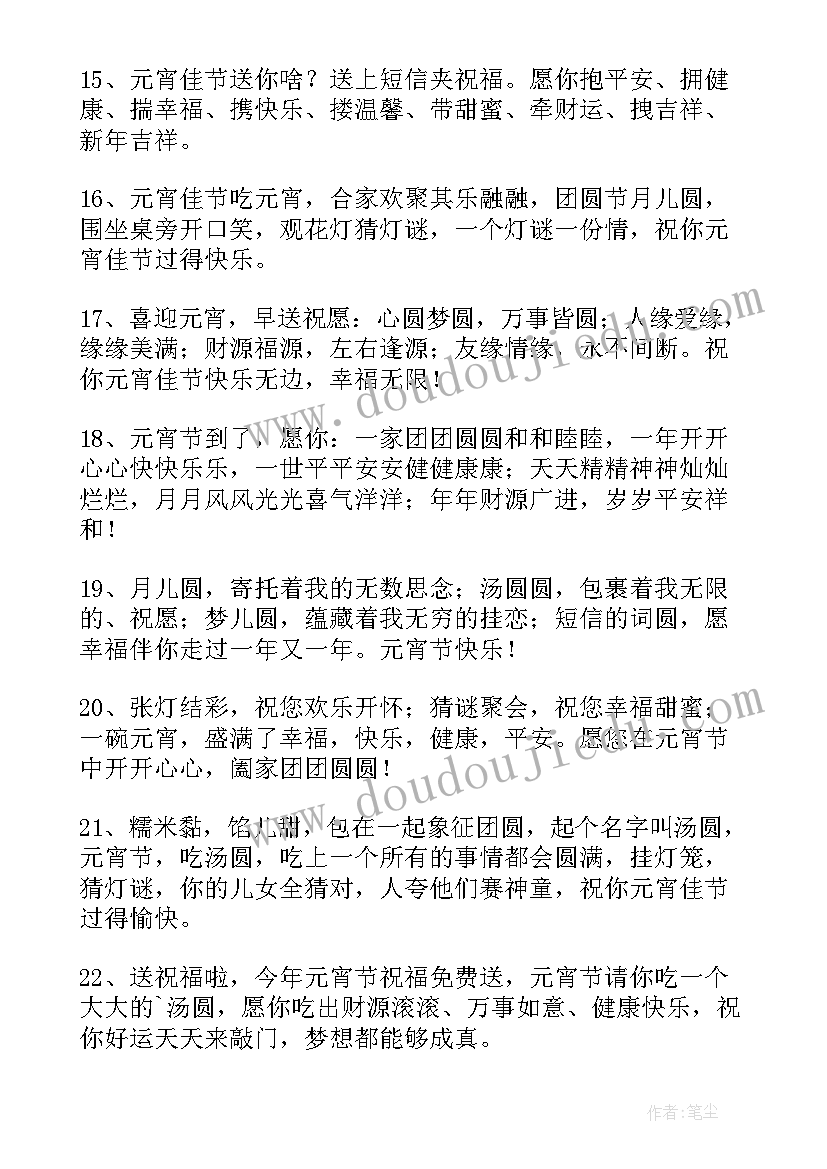 幼儿园元宵节总结 幼儿园元宵节工作总结(优质6篇)