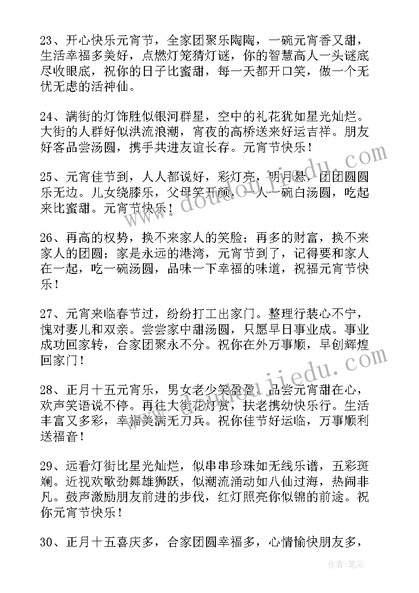 幼儿园元宵节总结 幼儿园元宵节工作总结(优质6篇)