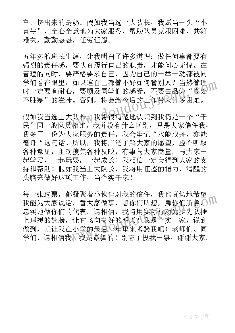 大队委竞选稿一分钟三年级 竞选大队委演讲稿一分钟(模板5篇)