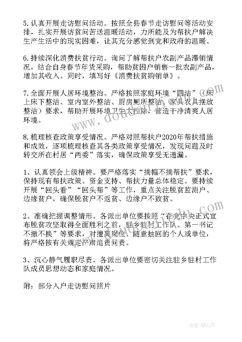 村务工作会议记录 村务监督委员会会议记录(优质5篇)